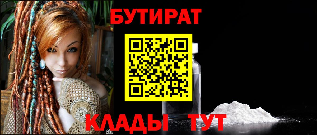 БУТИРАТ оксибутират  Вход с VPN  Кирово-Чепецк 