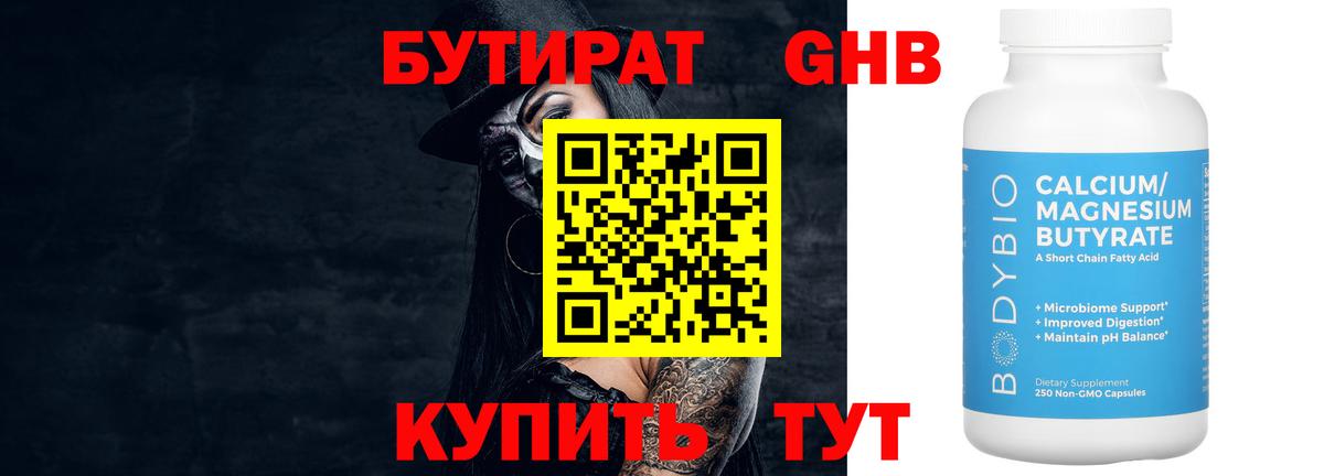 Бутират BDO 33% Кирово-Чепецк
