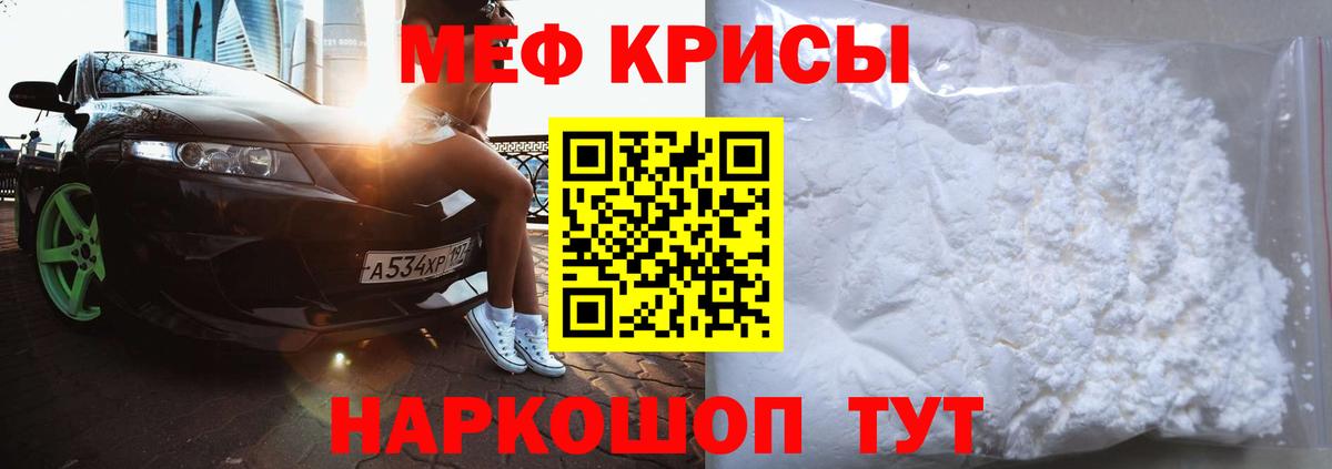Меф мяу мяу кристаллы Кирово-Чепецк